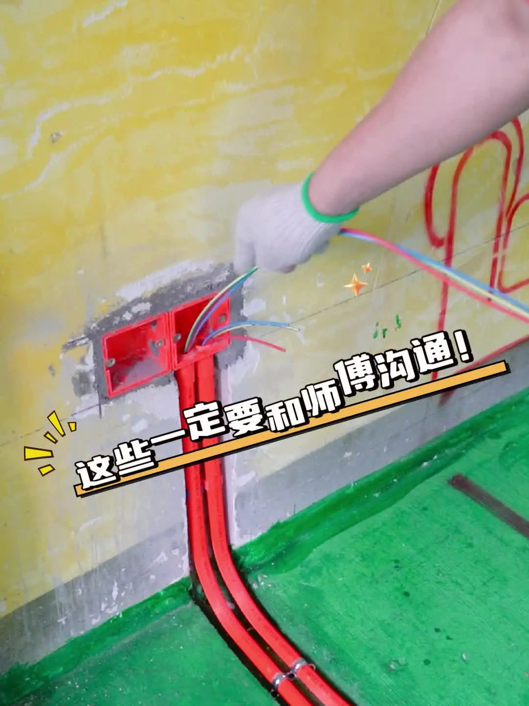 电路布管穿线，这些细节一定要跟师傅沟通好