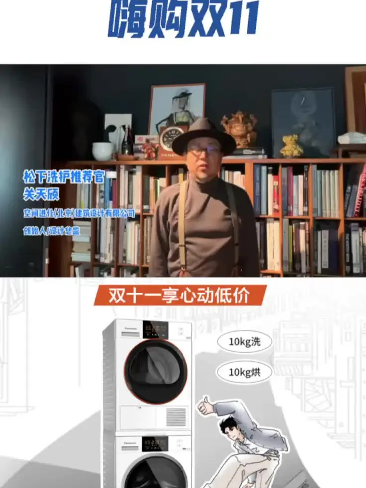 大咖设计师关天颀携手松下洗护，嗨购双11