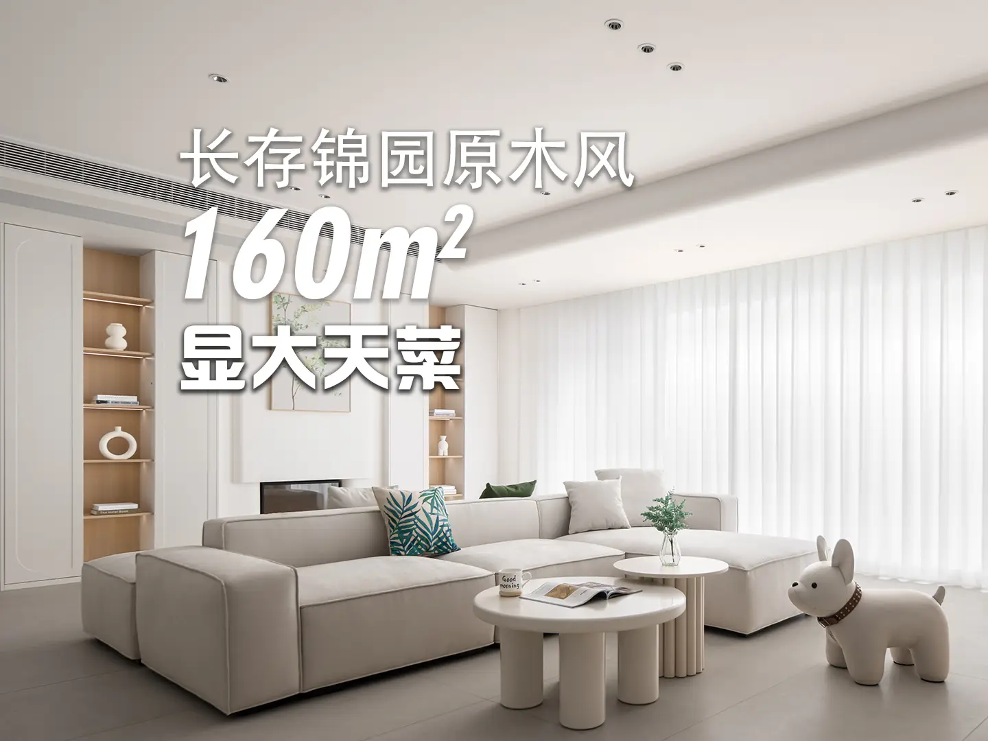 永不过时的大白墙，如何打造高级感？
