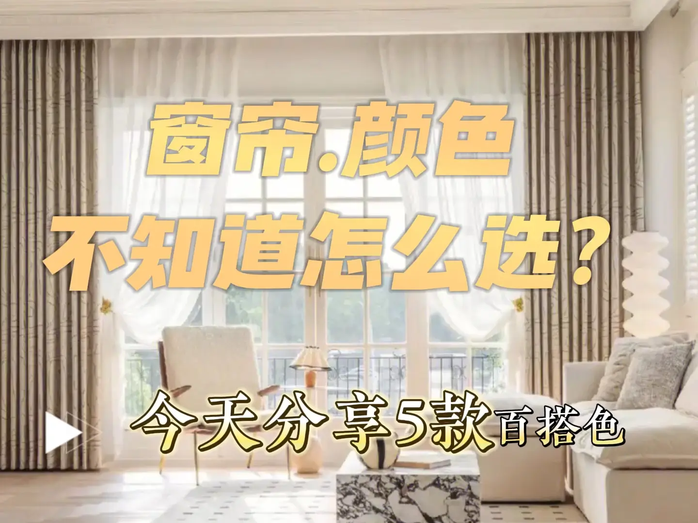 不知道选什么色？这5款窗帘百搭到爆！