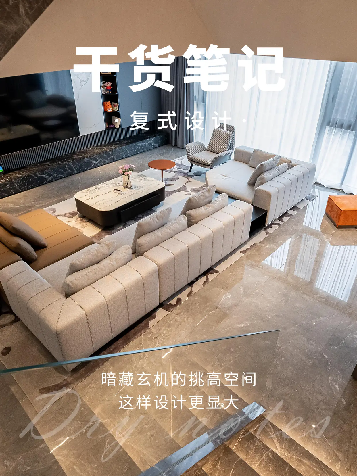 复式设计 | 空间高度的视觉魔法全靠它