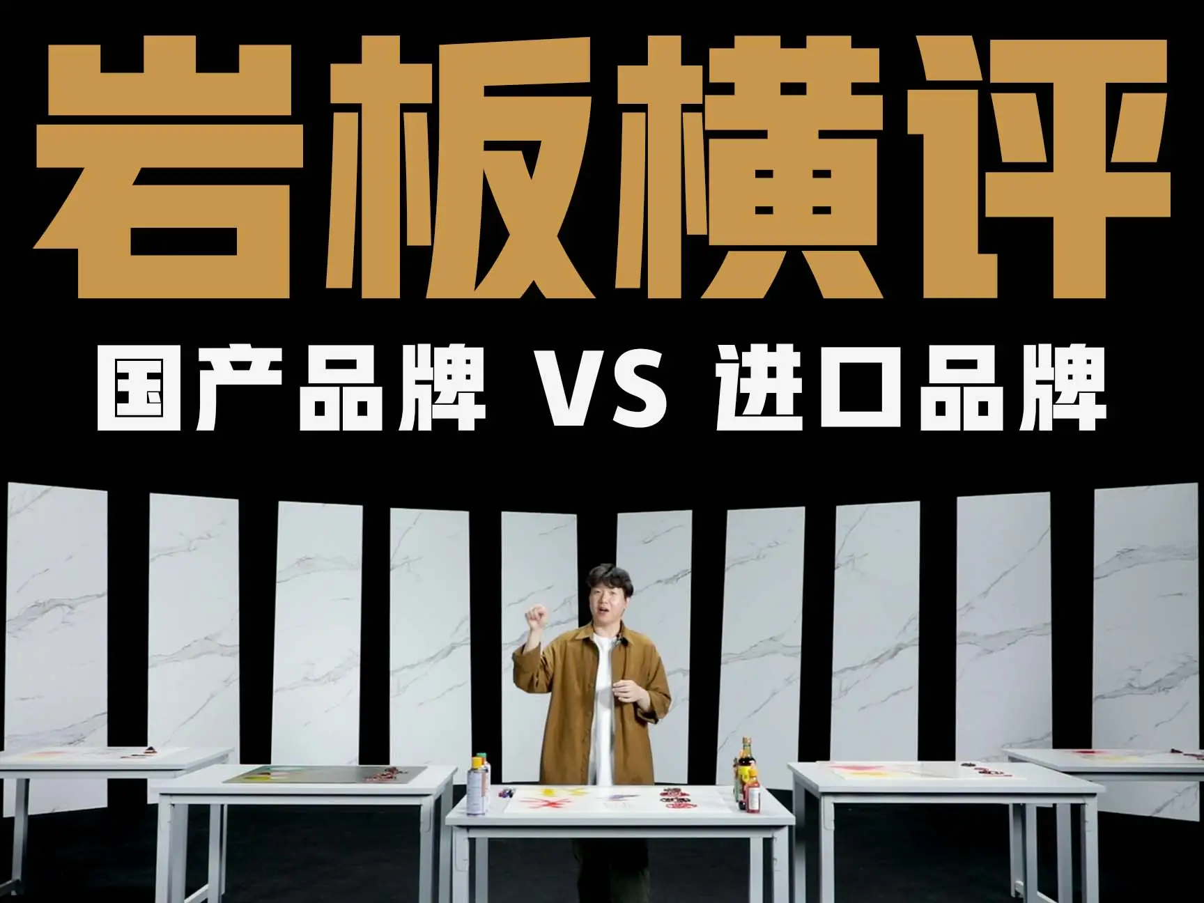 1600元/㎡国产岩板，就这样欺骗消费者