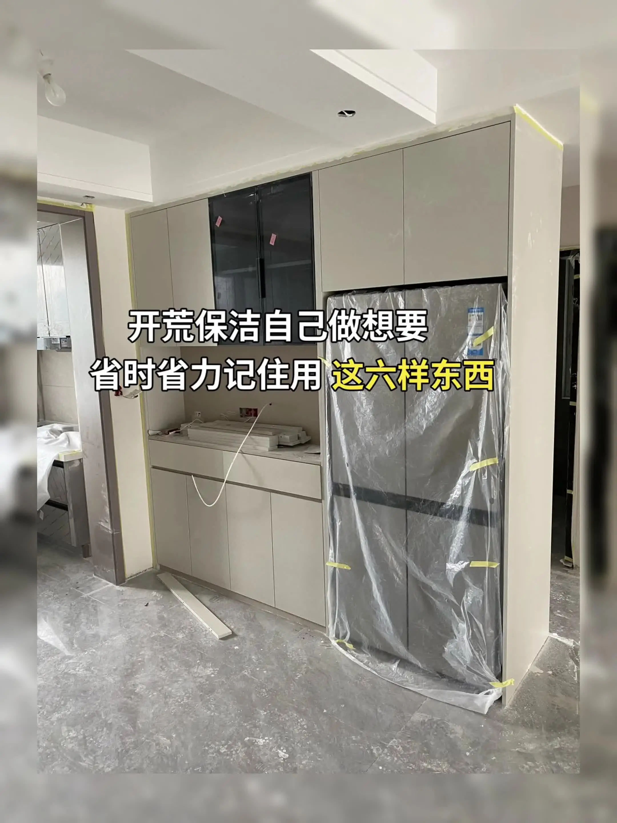 开荒保洁自己做！记住用这六样东西做开荒