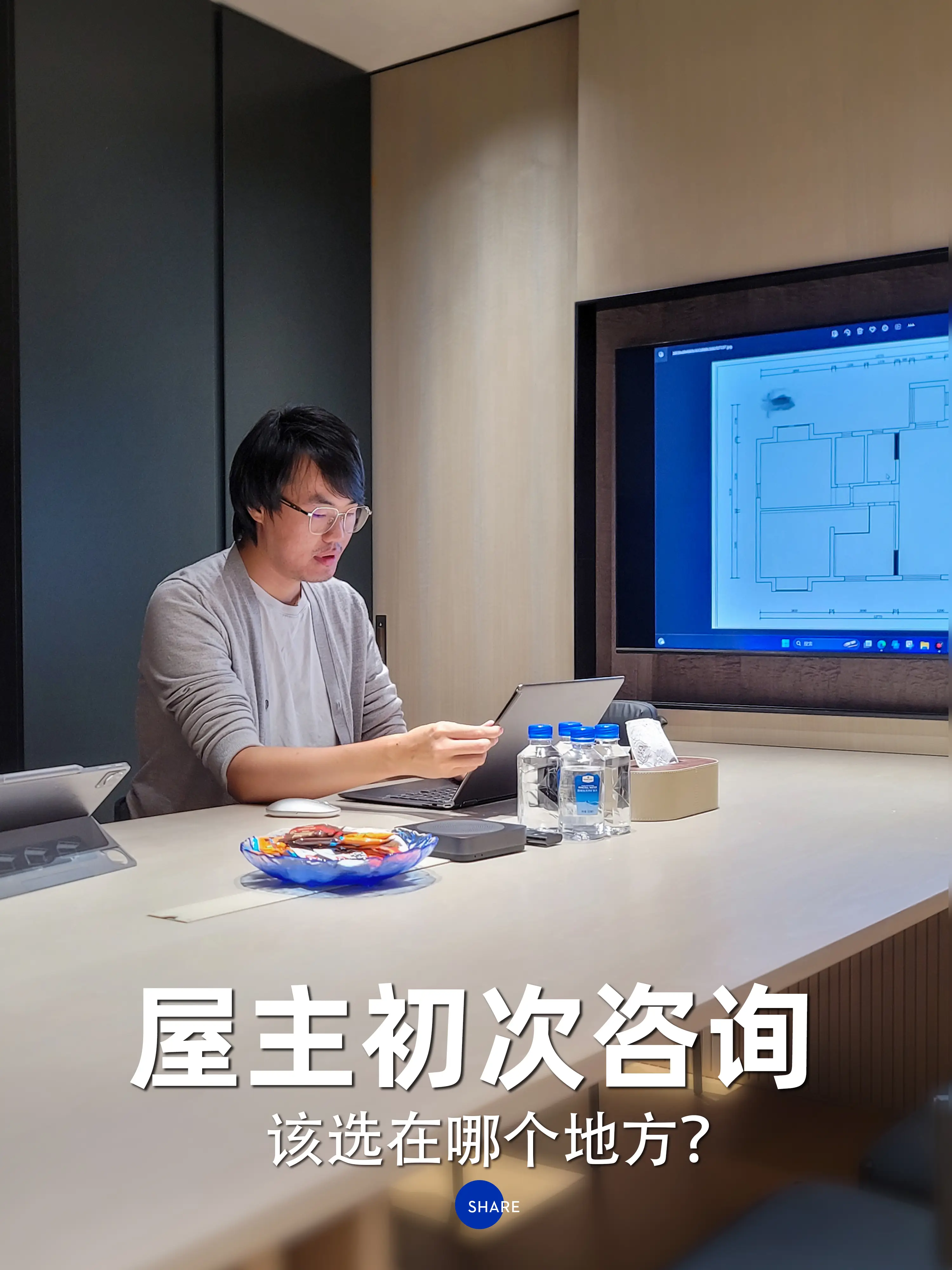 设计师与屋主初次见面，该选在什么地方？