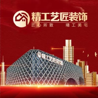 襄阳精工艺匠装饰