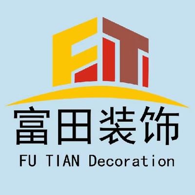 沈阳富田装饰装修