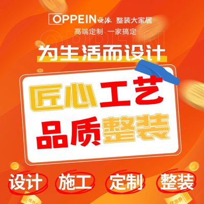 平阳欧派整装大家居