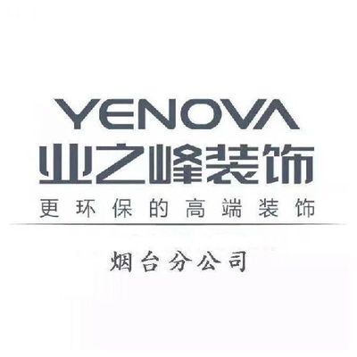 烟台业之峰装饰