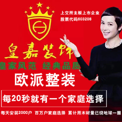 十堰皇嘉装饰欧派定制