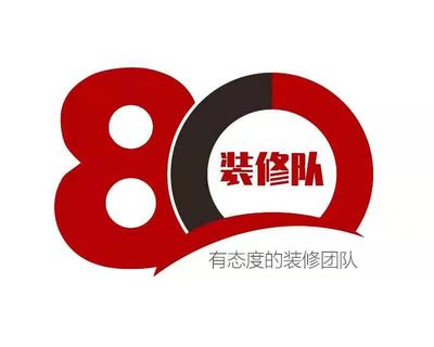 成都捌零后装修队