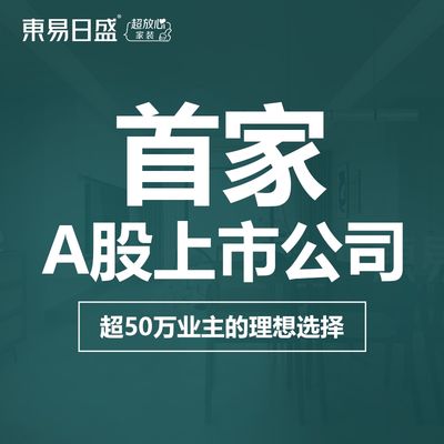 宁波东易日盛