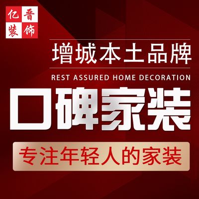 亿晋装饰l年轻人家装