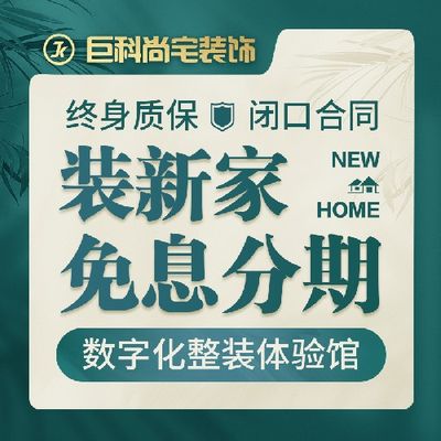 巨科尚宅装饰