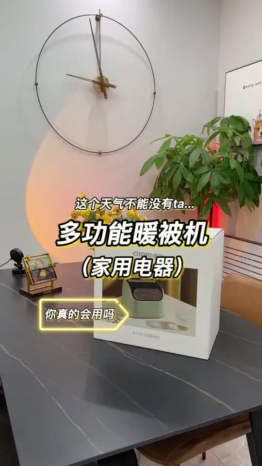 烘衣暖被又暖手，这多功能暖被机还真的很实用！