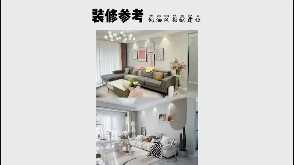 花费4个月时间改造，总结了5个奶油风装修秘诀，最后一个是核心！#如何打造自然风家居生活