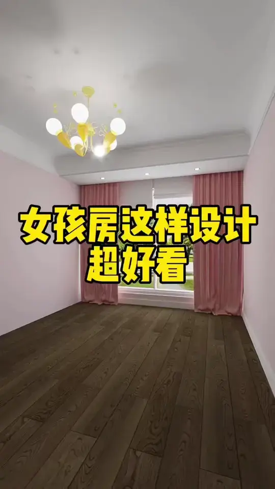 女孩房这样设计超好看！