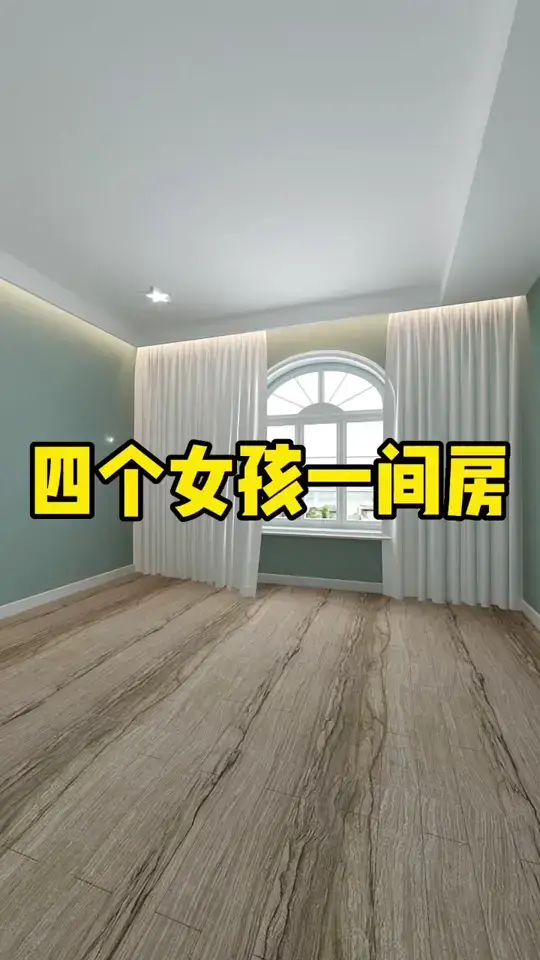 四个女孩一间房，就要这样做，好看又好用！