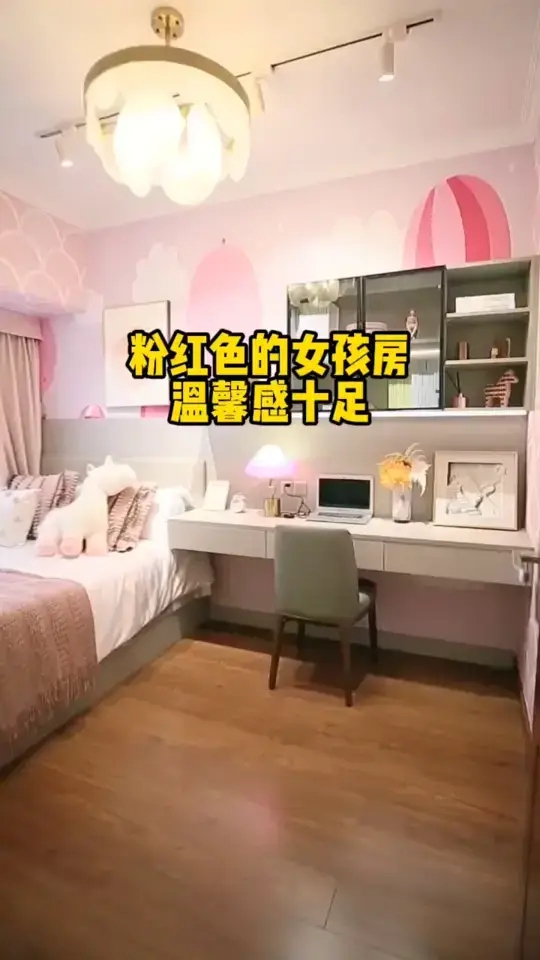 粉红的女孩房，温馨感十足