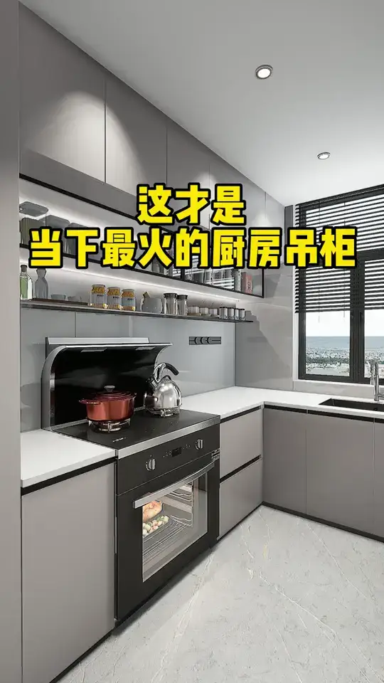 当下流行的厨房吊柜