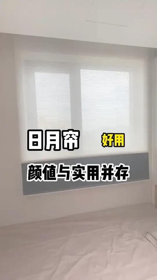 超级好看的网红窗帘日夜帘