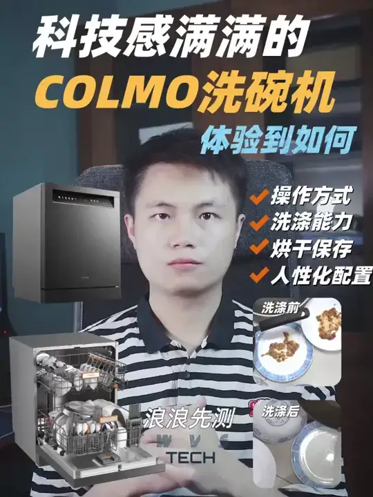 COLMO｜带你深入了解星图洗碗机G33