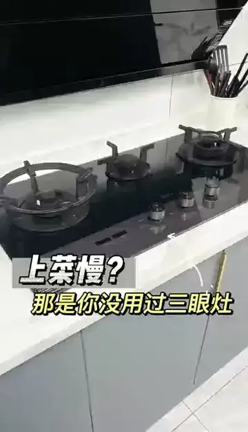 有省时省力的燃气灶吗？ 