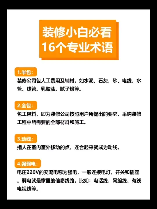 装修常用16个专业术语，装修小白必看！！！
