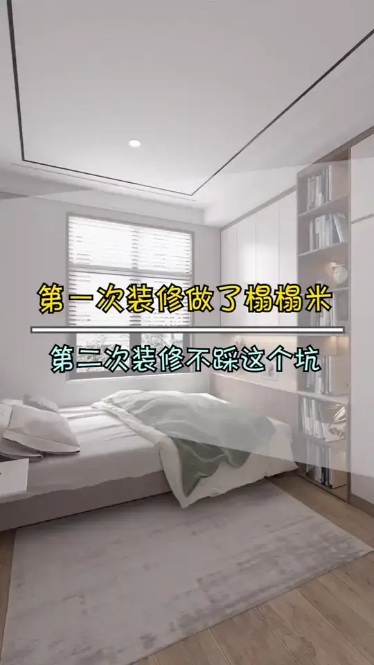 把榻榻米换成排骨床，真香
