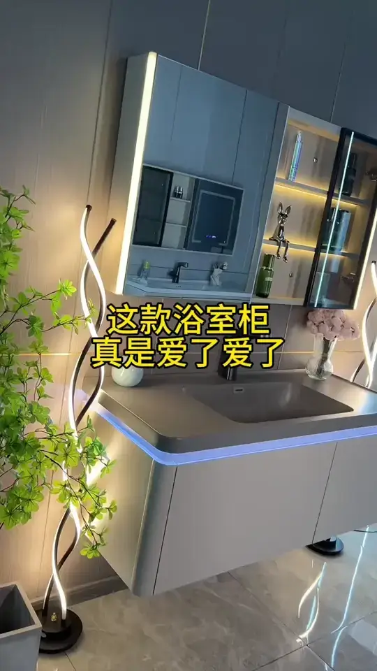 这款浴室柜很不错