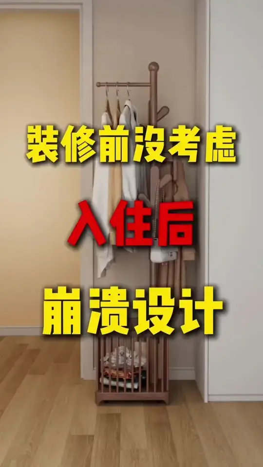 装修必看！避免入住后的后悔