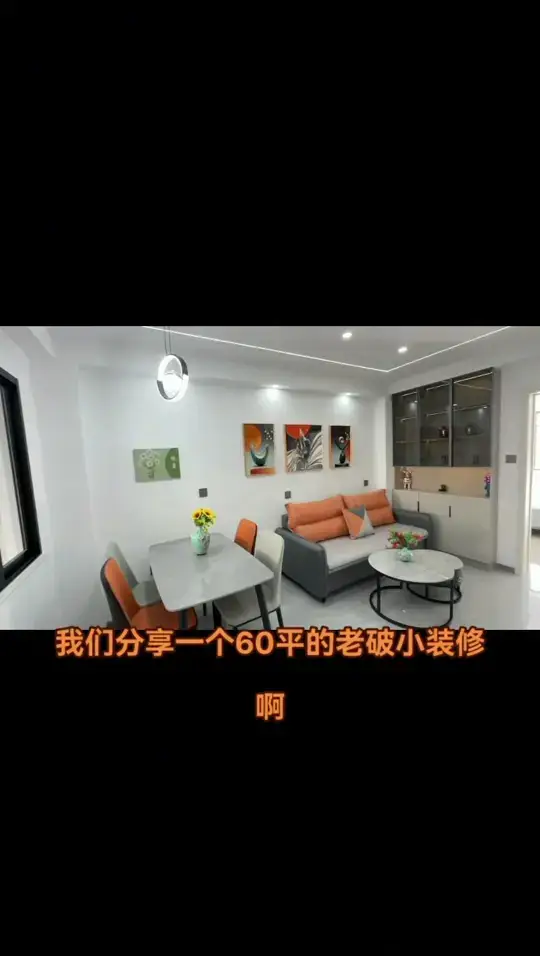 60平老破小爆改两居室，
石膏板造型电视