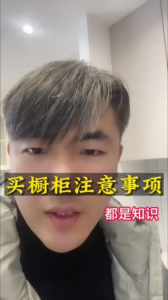 买橱柜注意事项