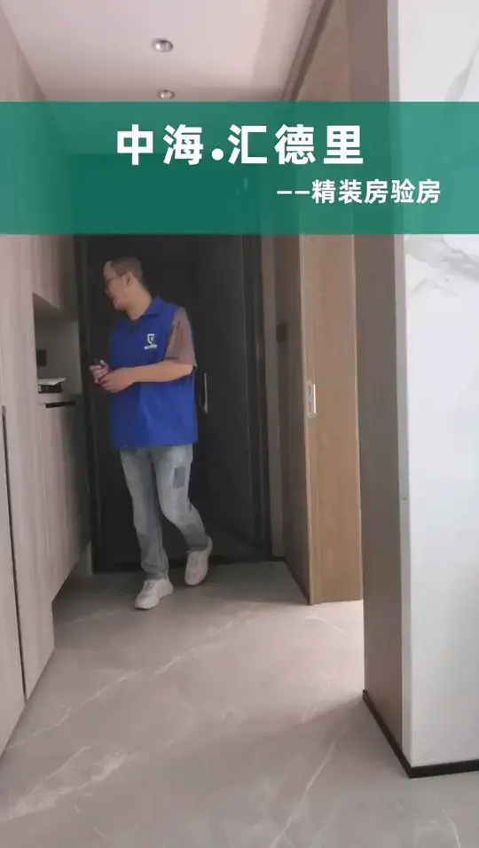 石家庄验房师中海汇德里精装房验房注意事项