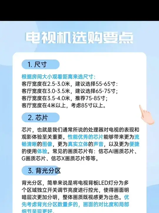 电视机选购要点