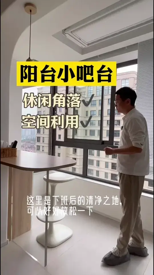充分利用空间💯，打造新型阳台休闲角落