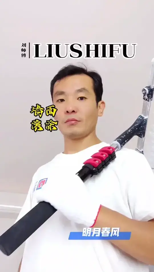 墙面滚涂，效果你喜欢吗？