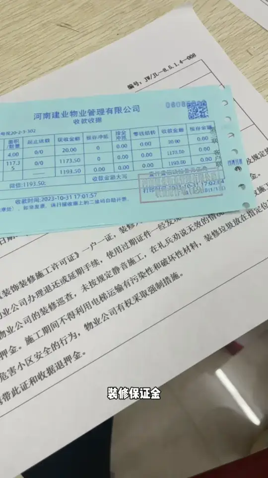 收房第一步，撒钱的开始，各种杂七杂八的费