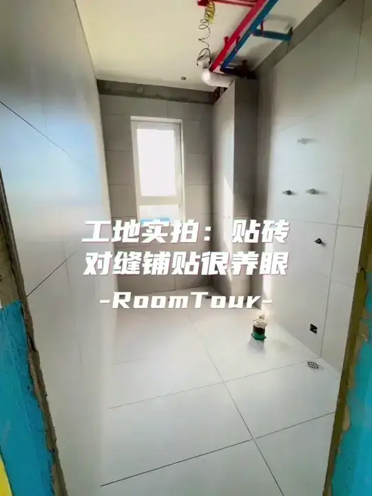 工地实拍：贴砖阶段，对缝铺贴很养眼