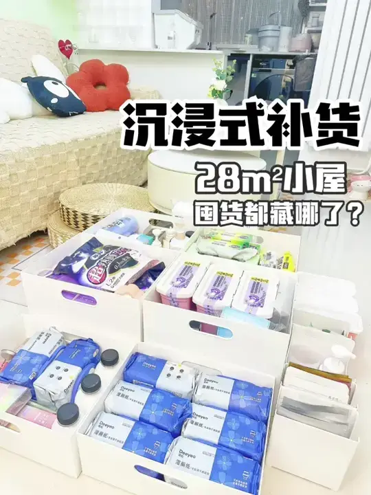 小家也能大储物，28㎡必备