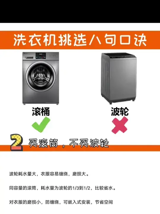 洗衣机选购秘诀