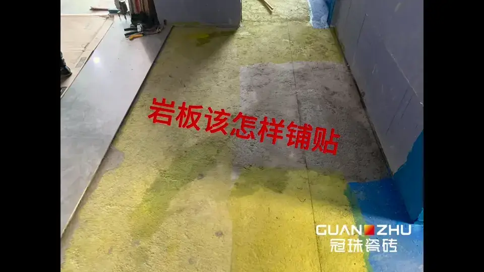 岩板密缝铺贴
