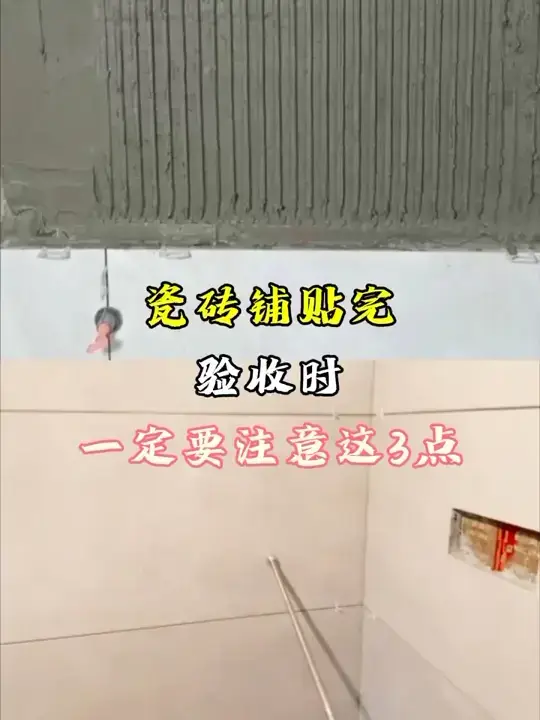 瓷砖验收注意事项