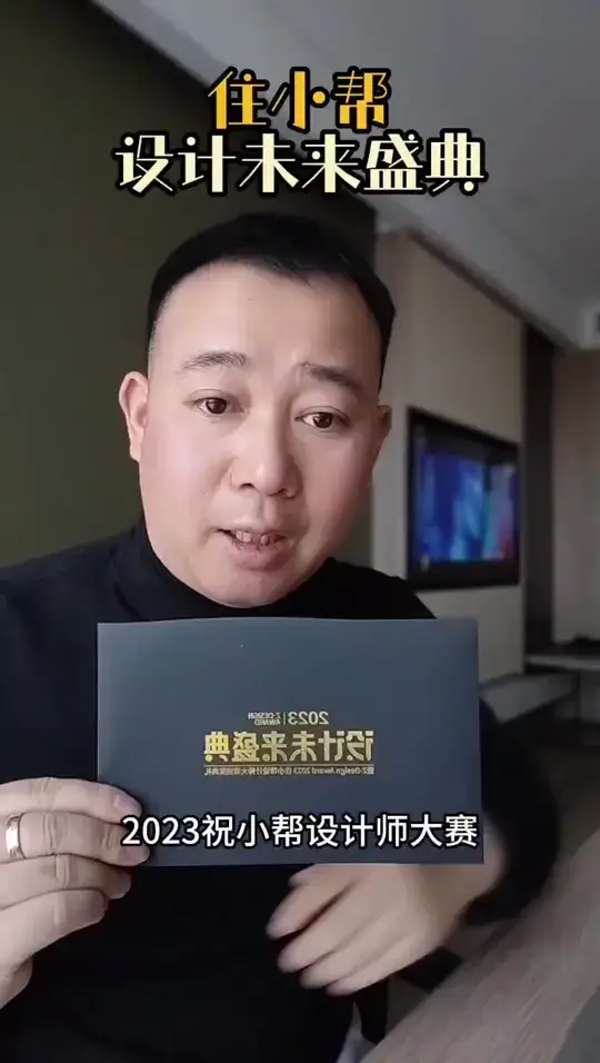 2023住小帮设计未来盛典！南京我来了！