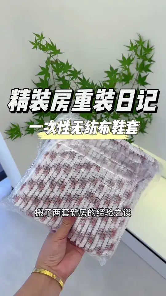 搬了两次新家选鞋套的经验之谈！