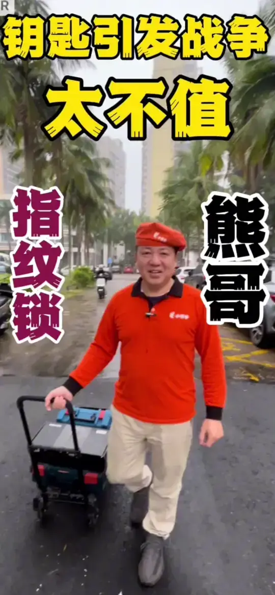 家是温暖的港湾不因一把指纹锁而战争