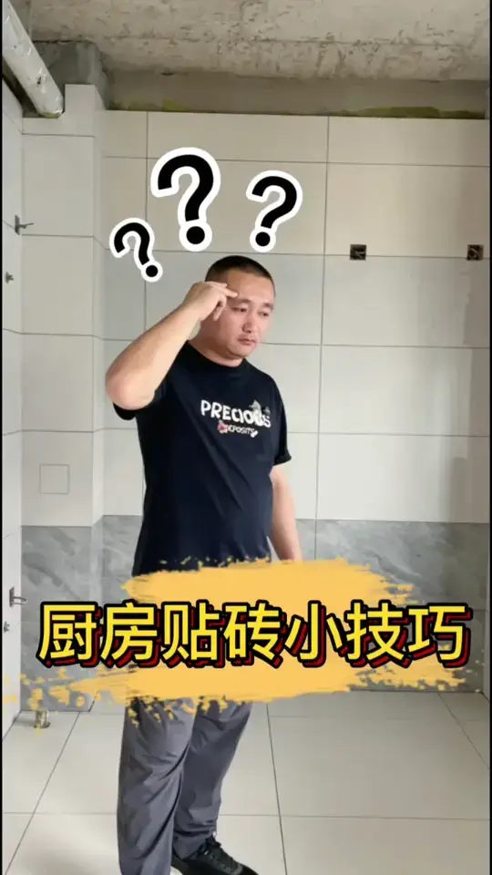 厨房装修必备：贴砖小妙招大揭秘