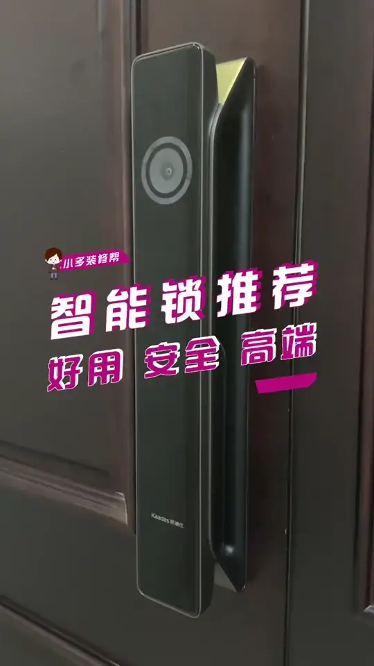 高端、旗舰、安全的智能锁，它来了！