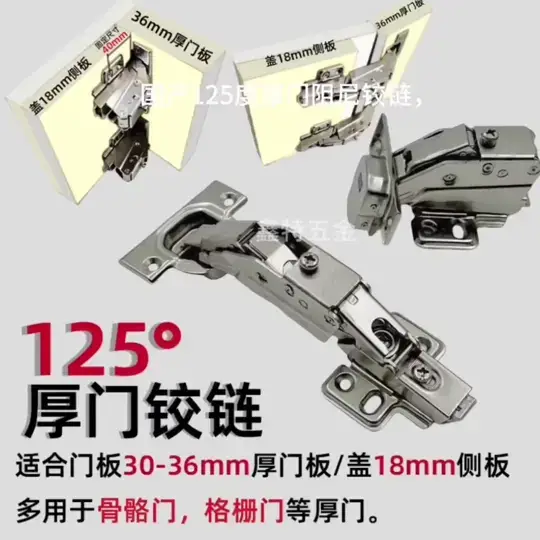 125度骨骼门铰链，36厚门铰链
