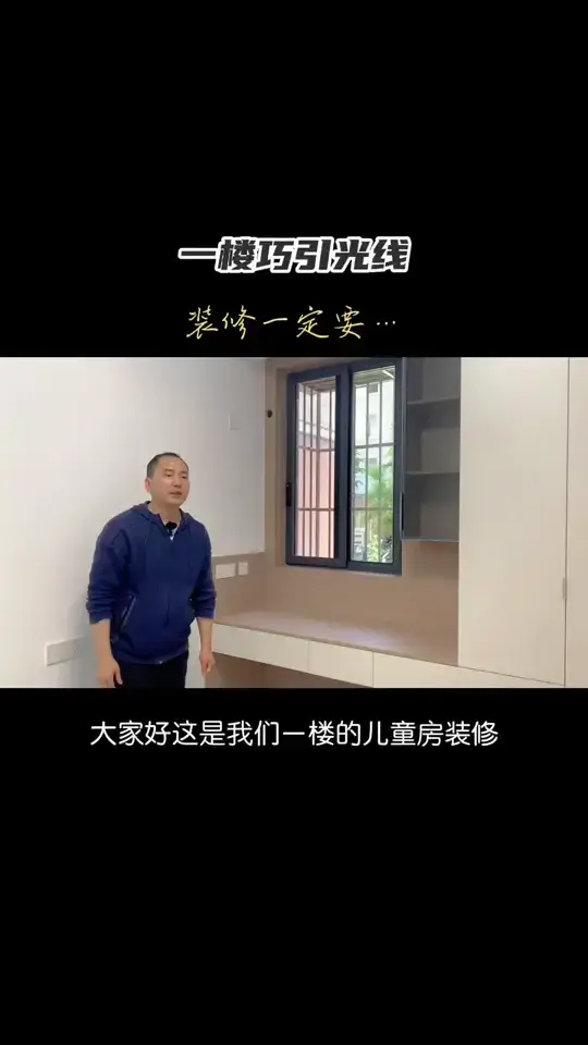 一楼装修巧引自然光，让家里亮起来，装修一