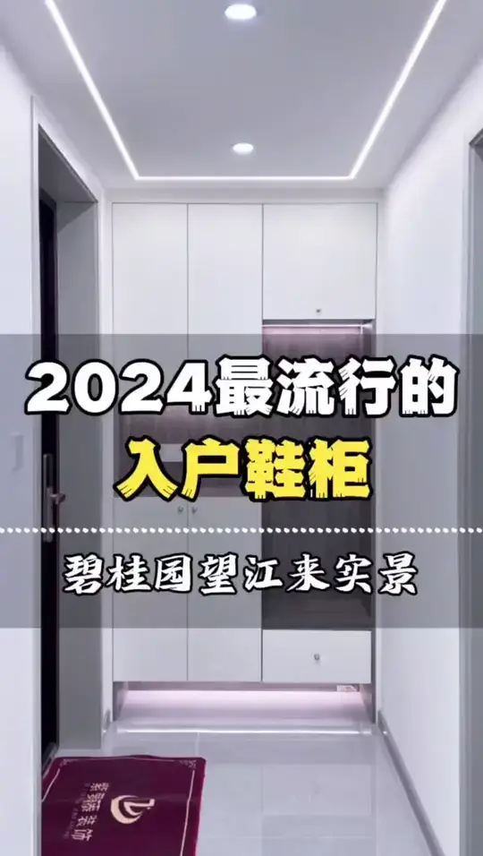 入户鞋柜这样设计，一进门就被高级住了！